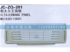 ,面板,济南沅昊汽车零部件有限公司