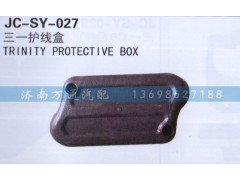 ,三一护线盒,济南沅昊汽车零部件有限公司