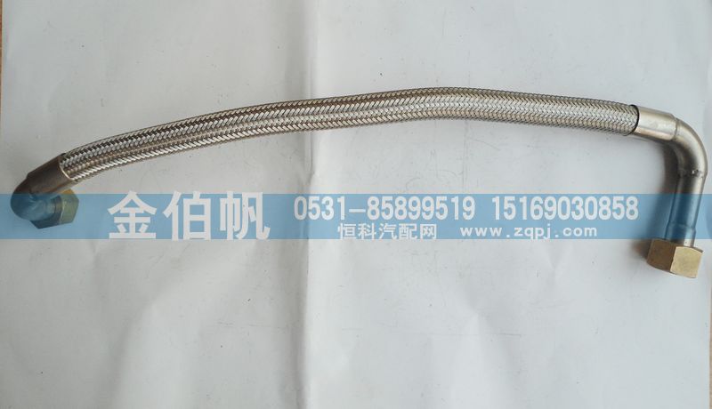 ZJ10000051,加液软管,济南金伯帆汽车配件有限公司