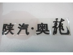DZ1600930018,陕汽奥龙标牌,济南尊龙(原天盛)陕汽配件销售有限公司