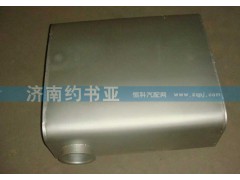 AZ9925540210,豪沃A7消声器,济南约书亚汽车配件有限公司（原华鲁信业）