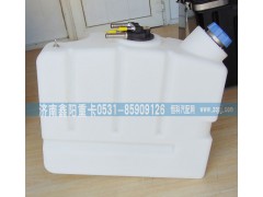 ,尿素箱,济南鑫阳重卡创业工贸有限公司