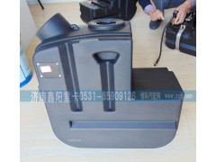,尿素箱,济南鑫阳重卡创业工贸有限公司