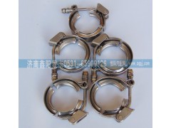 ,尿素喷嘴夹子,济南鑫阳重卡创业工贸有限公司