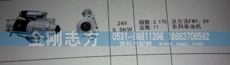 ,沃尔沃FM9 D9系列柴油机,济南金刚志方商贸有限公司