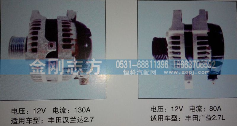 ,丰田汉兰达 广益电机,济南金刚志方商贸有限公司