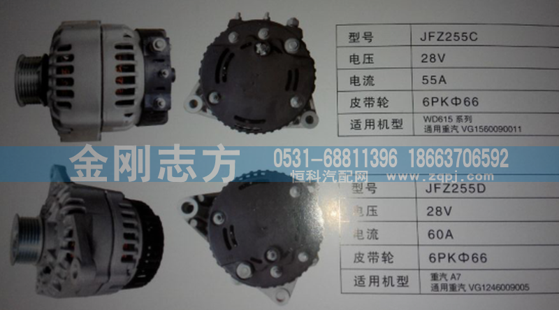 ,重汽A7发电机,济南金刚志方商贸有限公司