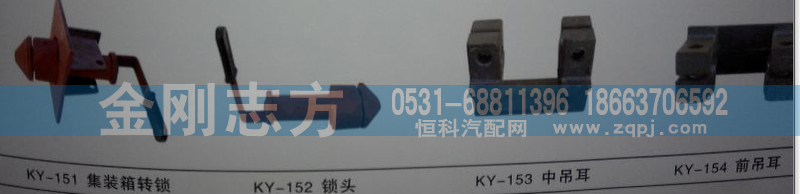 ,挂车配件-转锁 锁头 吊耳系列,济南金刚志方商贸有限公司