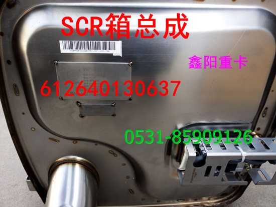 612640130515,SCR箱,济南鑫阳重卡创业工贸有限公司