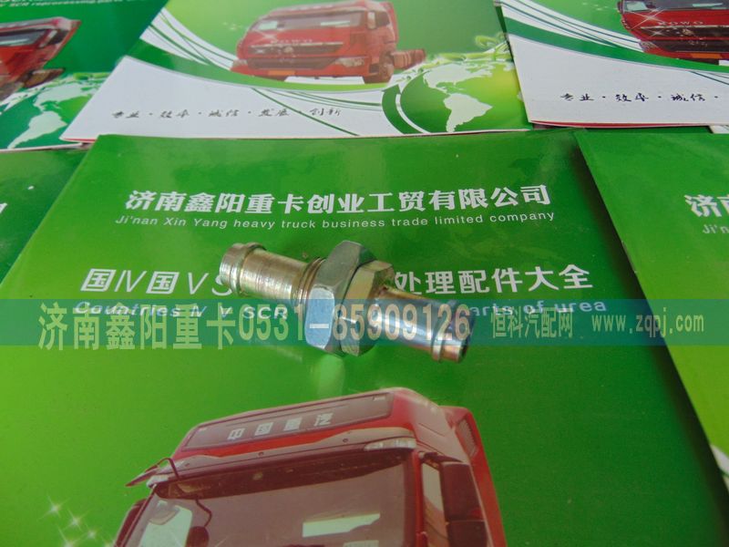 ,,济南鑫阳重卡创业工贸有限公司