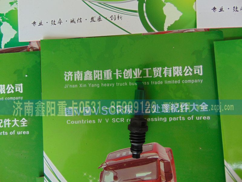 ,,济南鑫阳重卡创业工贸有限公司
