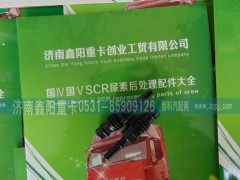 ,,济南鑫阳重卡创业工贸有限公司