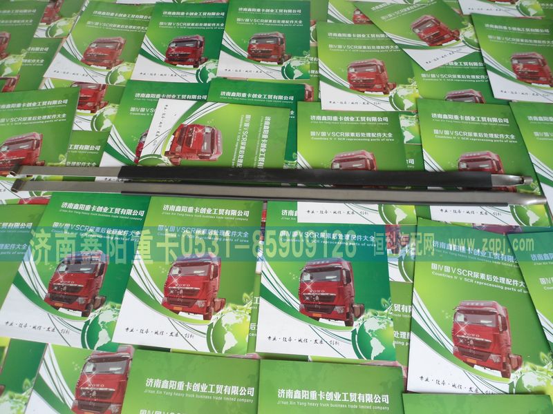 ,,济南鑫阳重卡创业工贸有限公司