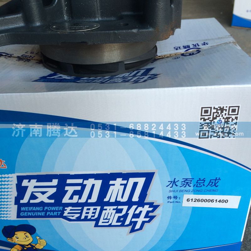 612600061400,水泵总成,济南锦阳汽配有限公司（原腾达）