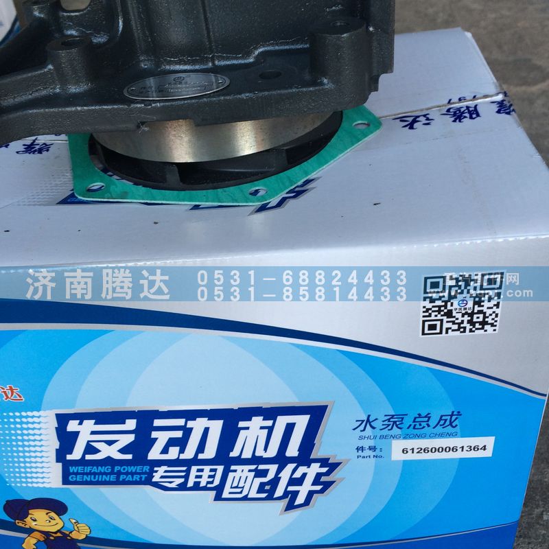 612600061364,水泵总成,济南锦阳汽配有限公司（原腾达）