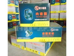 AZ99012340121（021）,内齿圈 齿圈支架,济南重卡德曼配件有限公司