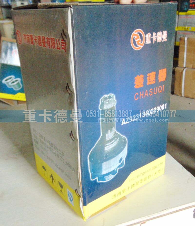 AZ9231340329001,差速器,济南重卡德曼配件有限公司