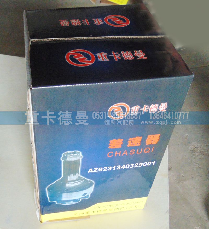 AZ9231340329001,差速器,济南重卡德曼配件有限公司