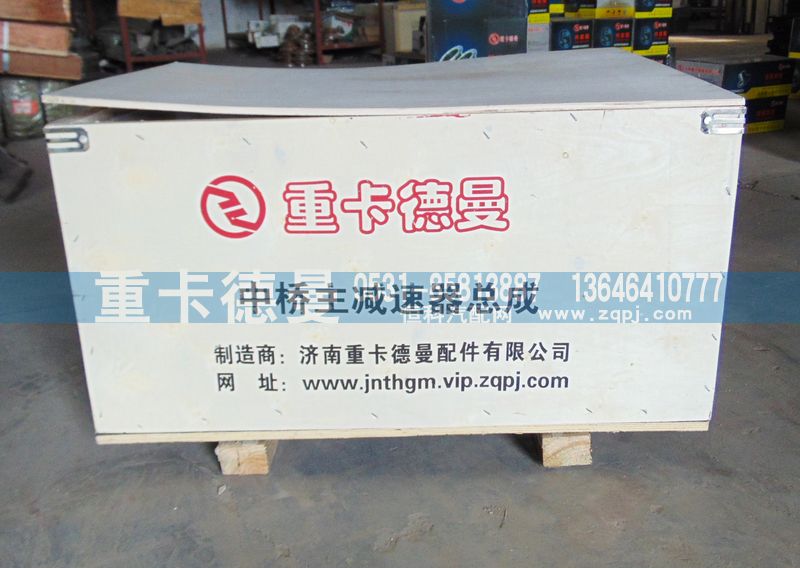,中桥主减速器总成,济南重卡德曼配件有限公司