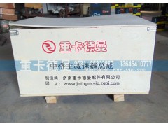 ,中桥主减速器总成,济南重卡德曼配件有限公司