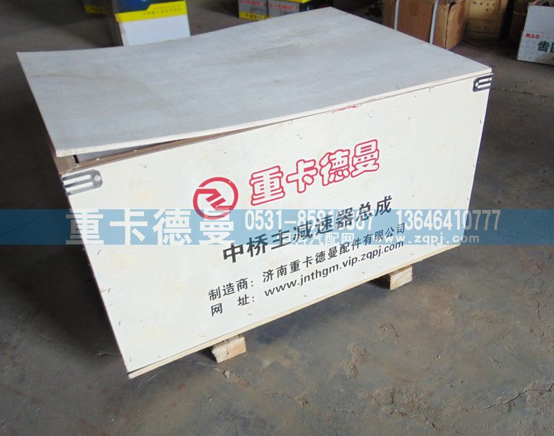 ,中桥主减速器总成,济南重卡德曼配件有限公司