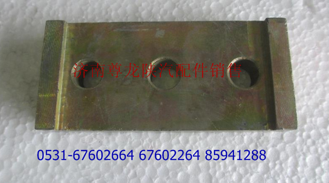 DZ9100680027,垫板,济南尊龙(原天盛)陕汽配件销售有限公司