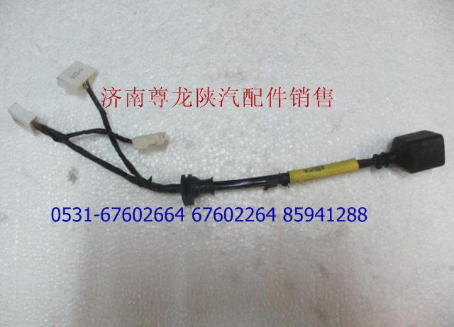 DZ9100770053,右组合后灯电线,济南尊龙(原天盛)陕汽配件销售有限公司