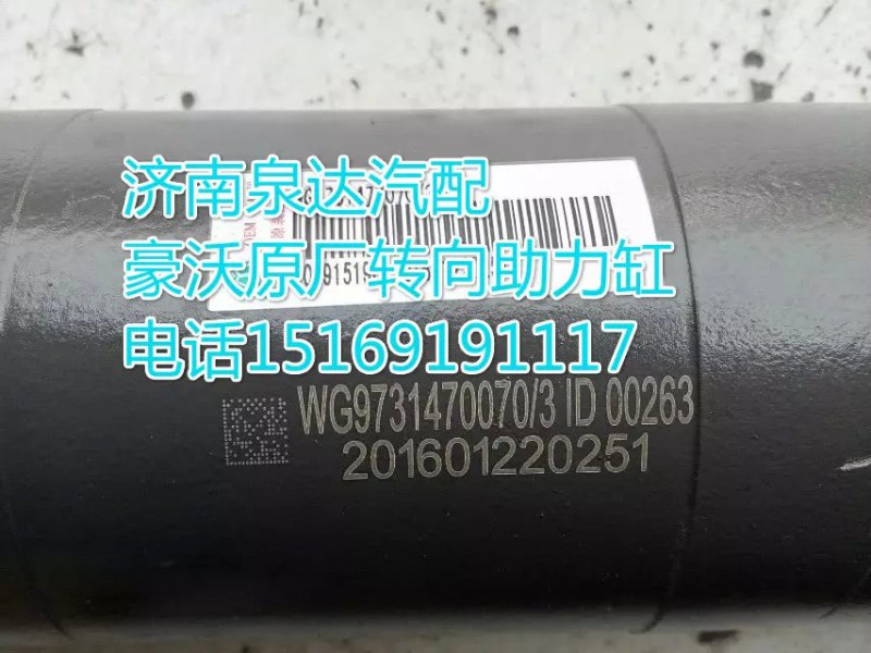 WG9731470070/3,助力缸,济南方力方向机助力泵专卖