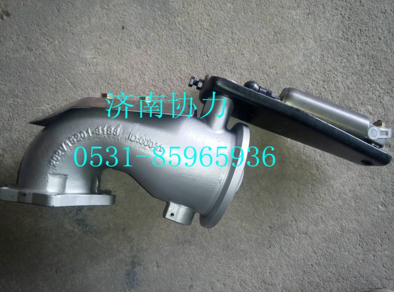 202V15201-6188,排气弯管-带制动蝶阀,济南明钜汽车配件有限公司（原济南协力）