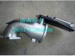 202V15201-6188,排气弯管-带制动蝶阀,济南明钜汽车配件有限公司（原济南协力）