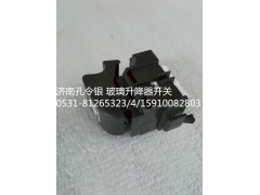 NZ9525580150,玻璃升降器开关,济南隆旭汽车配件有限公司