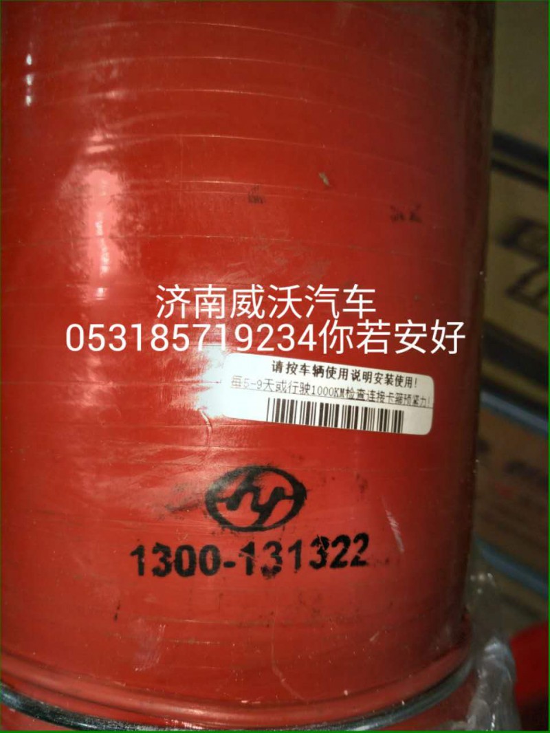 中冷器進(jìn)氣膠管/1300-131322