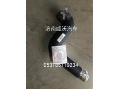 WG9725530511,水箱上水胶管,济南市威沃汽车用品有限公司