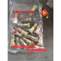 90003962621 重汽陕汽豪沃金王子斯太尔14空心螺丝