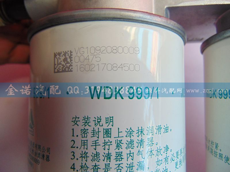 VG1092080009旋裝式燃油濾清器/VG1092080009