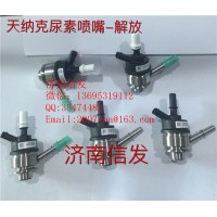 8209-4055解放尿素喷嘴济南信发