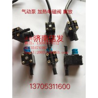 3754040-72UD解放J6尿素电磁阀济南信发