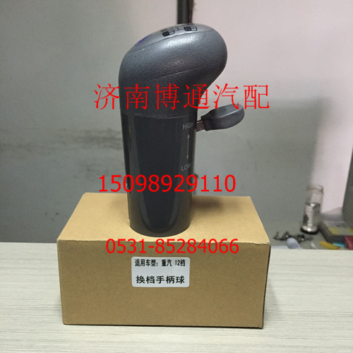 WG9700240036 重汽手柄球,,济南博通重汽备件库