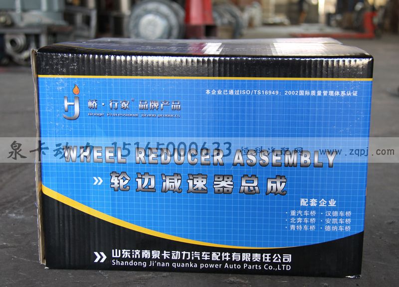 橋行家 輪邊減速器總成/