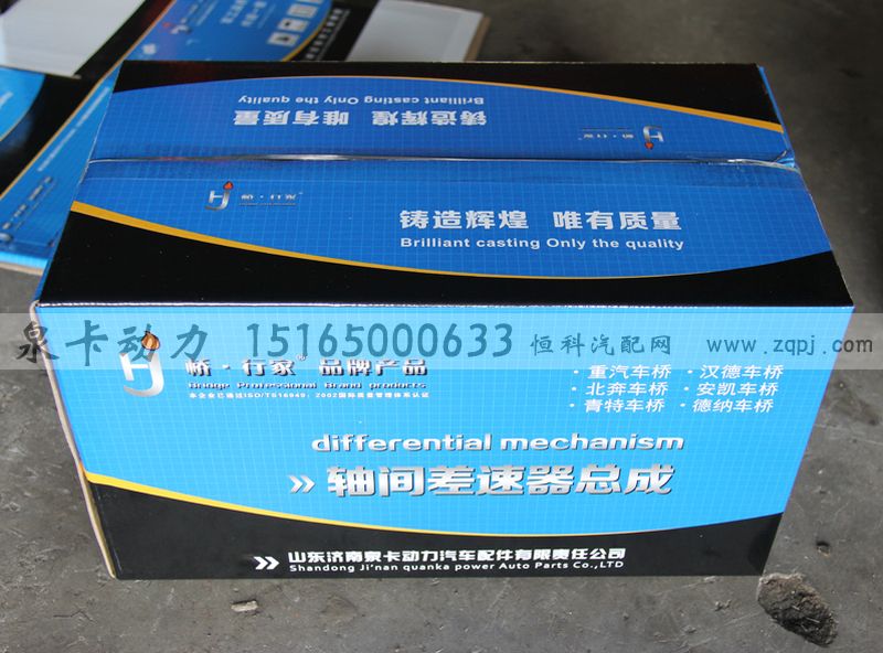 橋行家 軸間差速器總成/