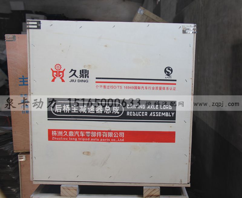 久鼎 后橋主減速器總成/
