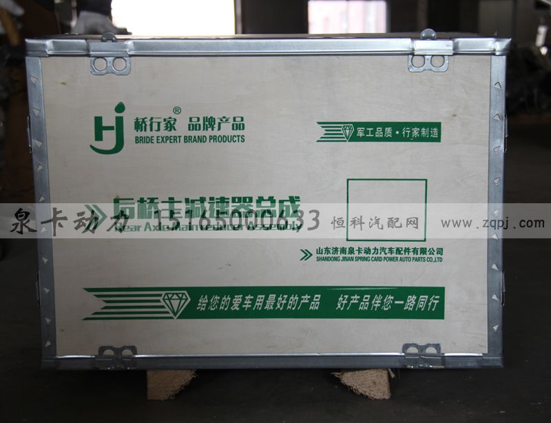 橋行家 后橋主減速器總成/