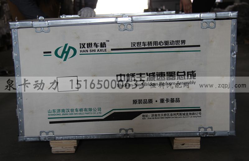 漢世車橋 中橋主減速器總成/