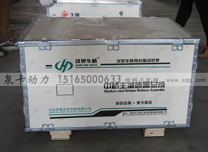 漢世車橋 中橋主減速器總成/