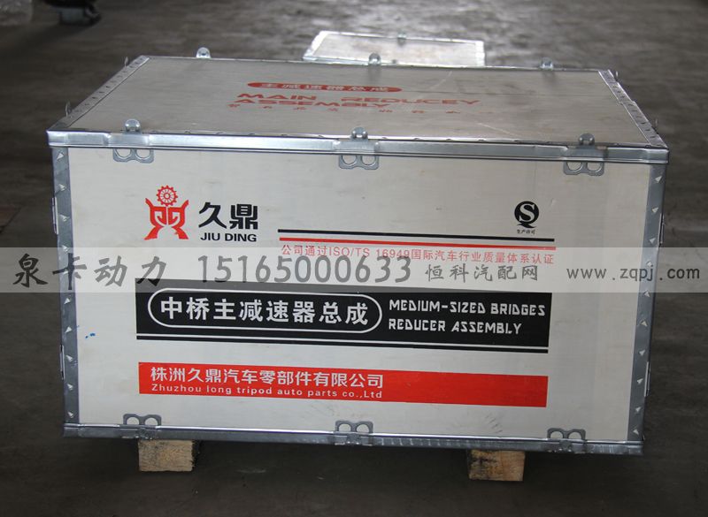 久鼎 久鼎中橋主減速器總成/
