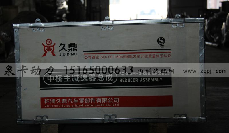 久鼎 久鼎中橋主減速器總成/