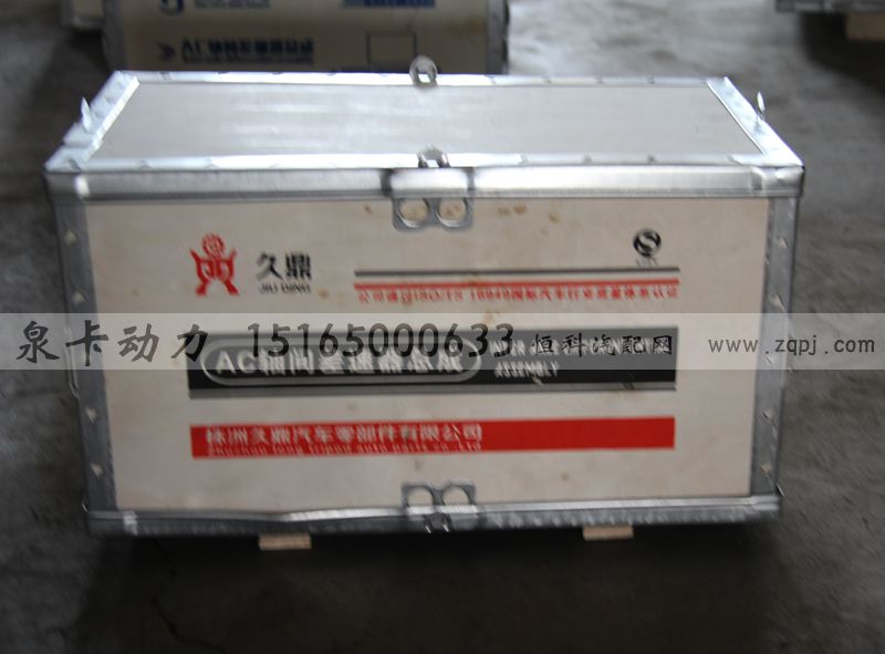久鼎 AC軸間差速器總成/