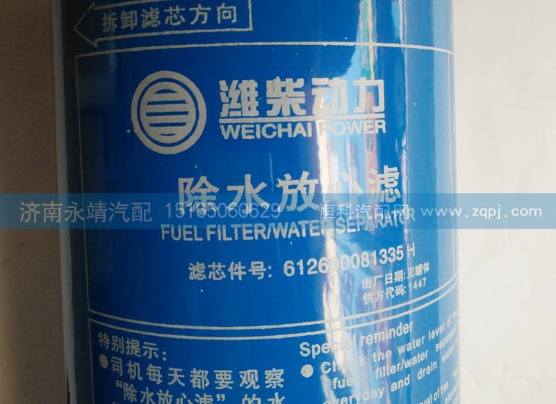 612600081335H,除水放心滤,济南鑫咏泉（原永靖）汽车配件有限公司