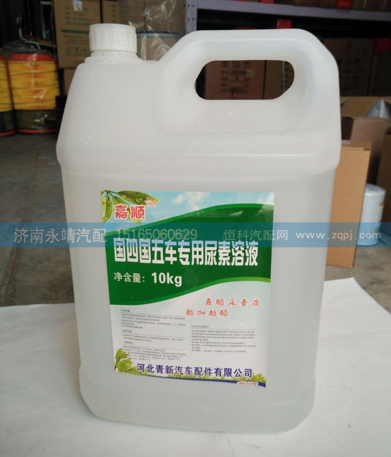 ,车用尿素,济南鑫咏泉（原永靖）汽车配件有限公司