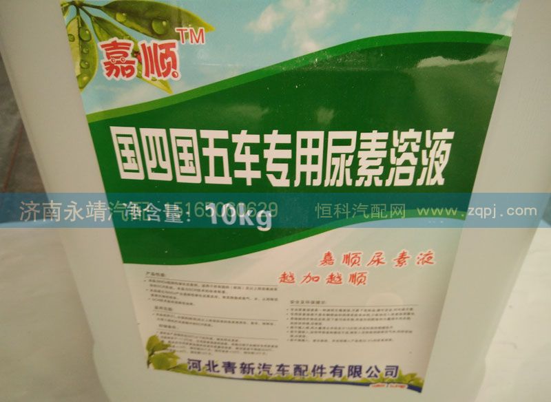 ,车用尿素,济南鑫咏泉（原永靖）汽车配件有限公司